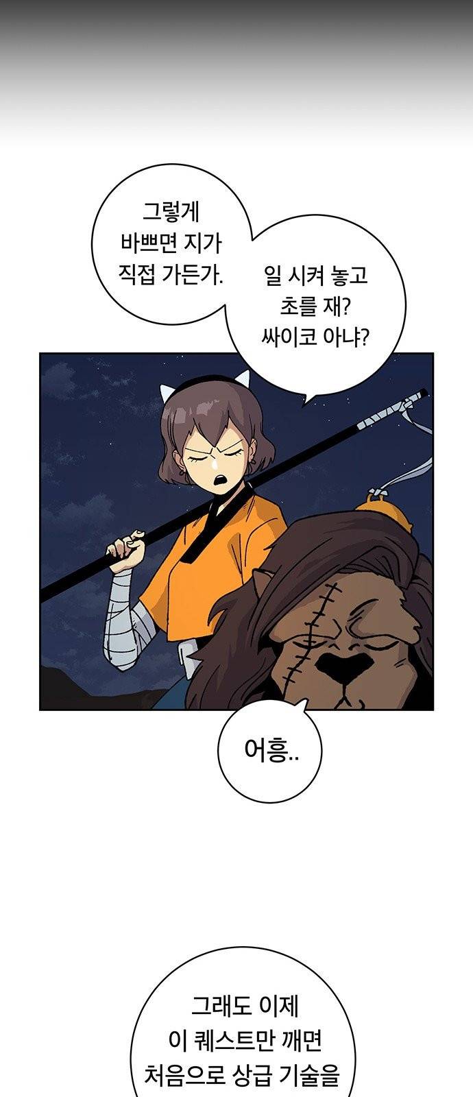 태백:튜토리얼 맨 2화 19