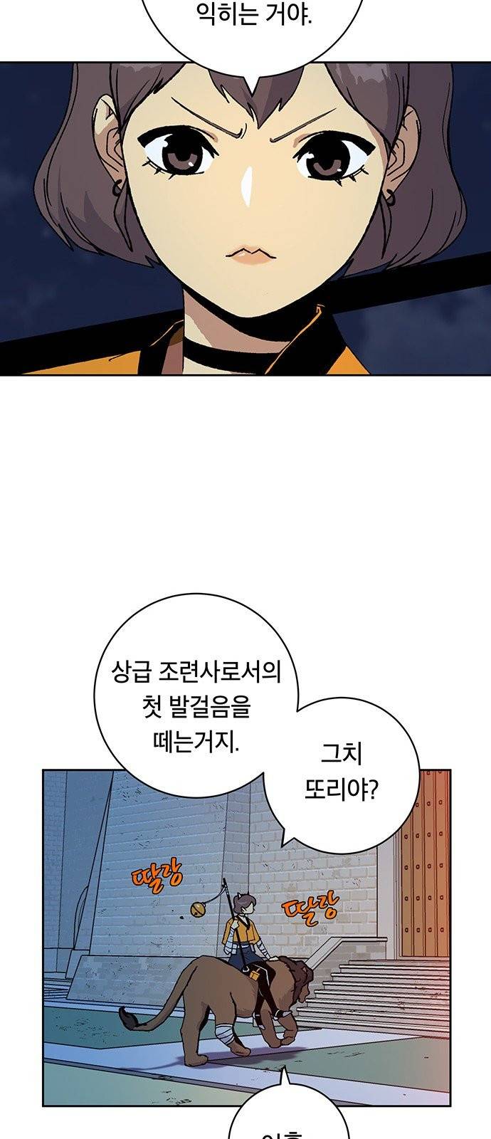 태백:튜토리얼 맨 2화 20