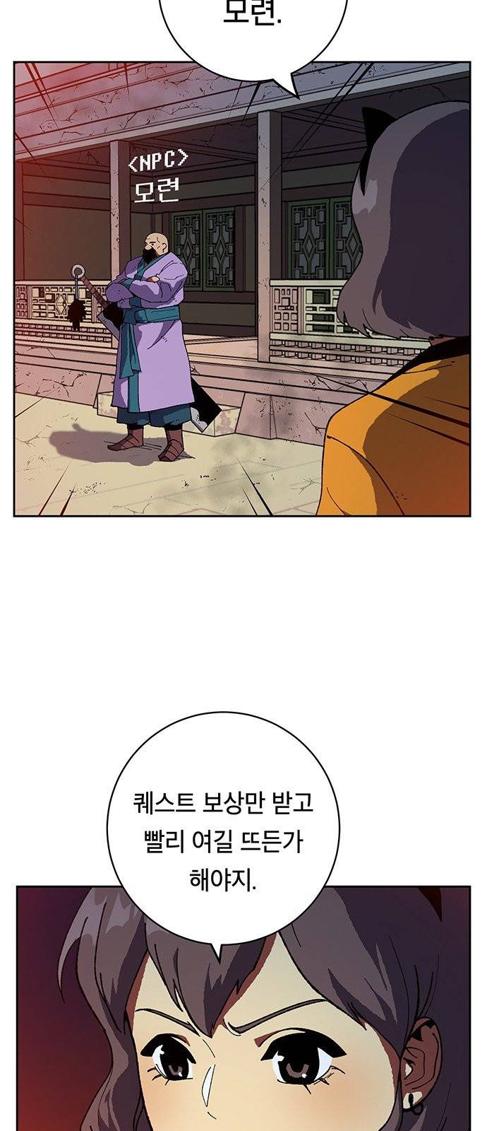 태백:튜토리얼 맨 2화 24