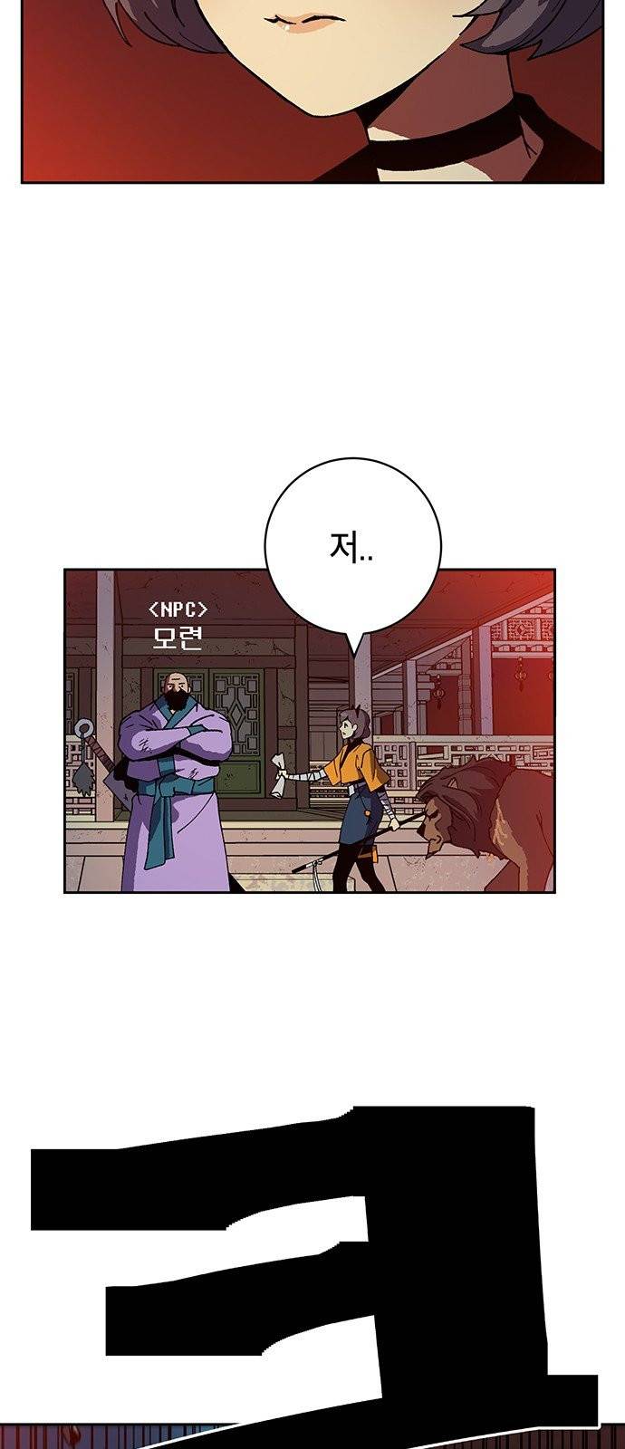 태백:튜토리얼 맨 2화 25