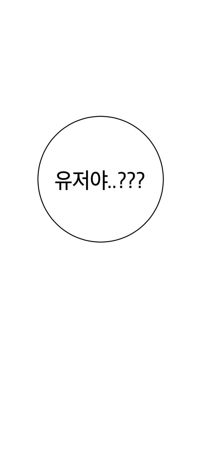 태백:튜토리얼 맨 2화 31