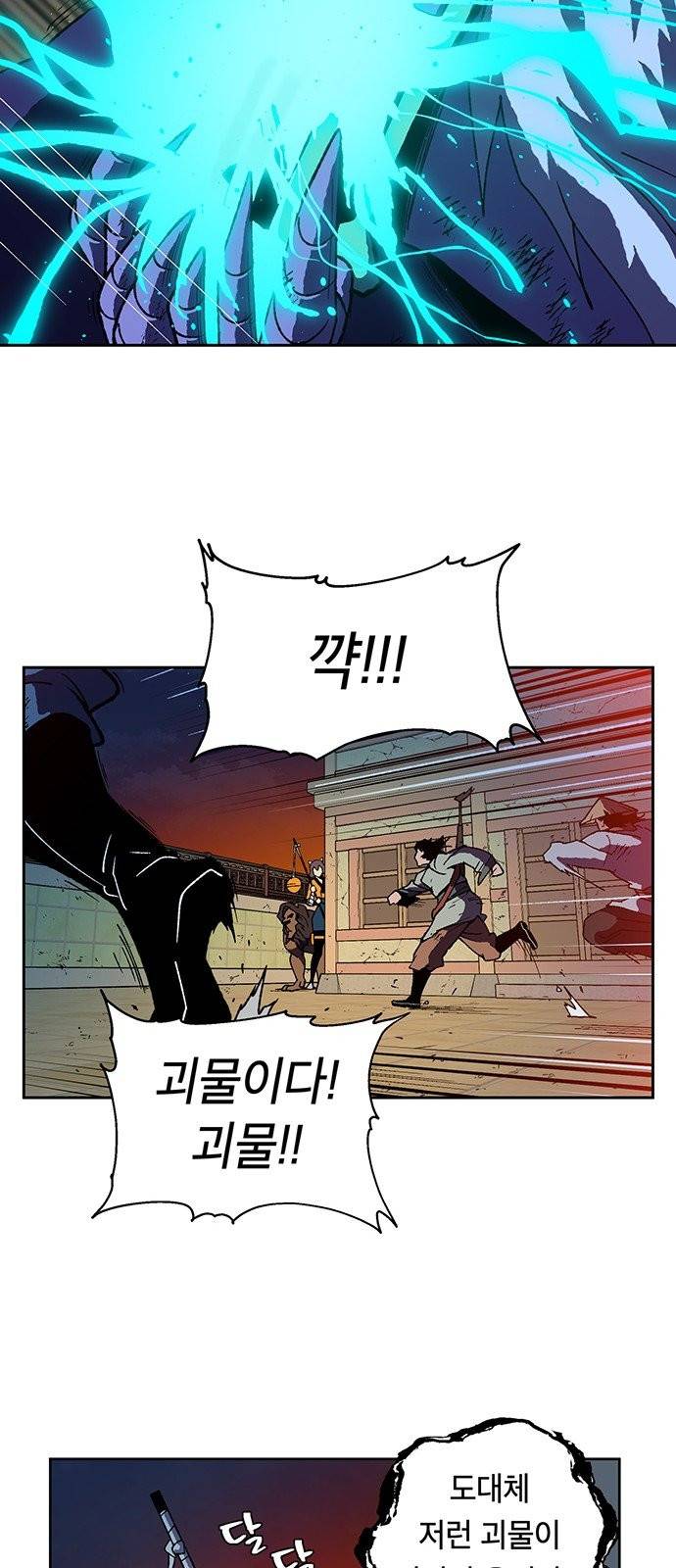 태백:튜토리얼 맨 2화 40