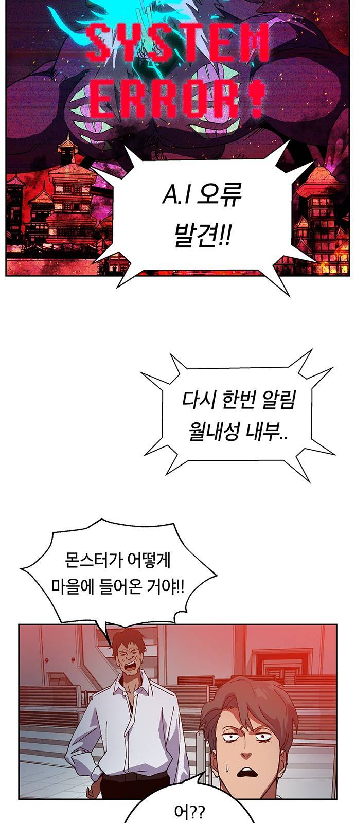 태백:튜토리얼 맨 2화 43