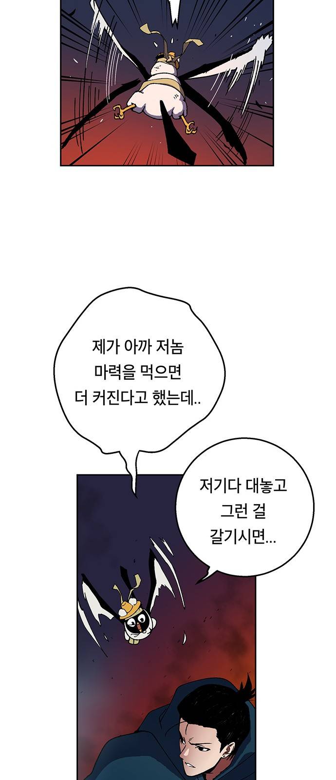 태백:튜토리얼 맨 2화 50