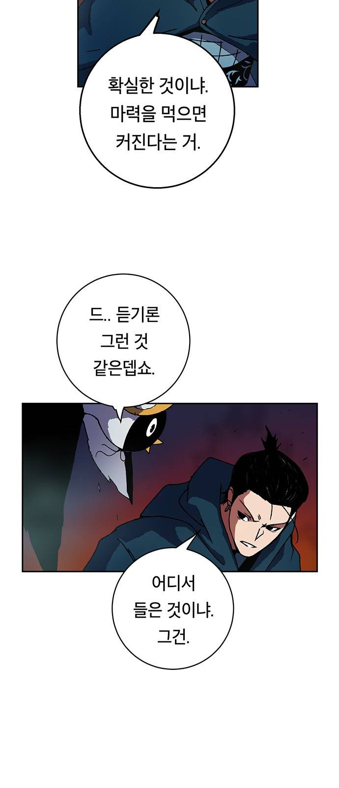 태백:튜토리얼 맨 2화 51