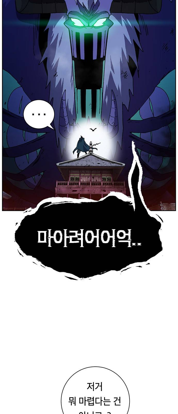 태백:튜토리얼 맨 2화 53