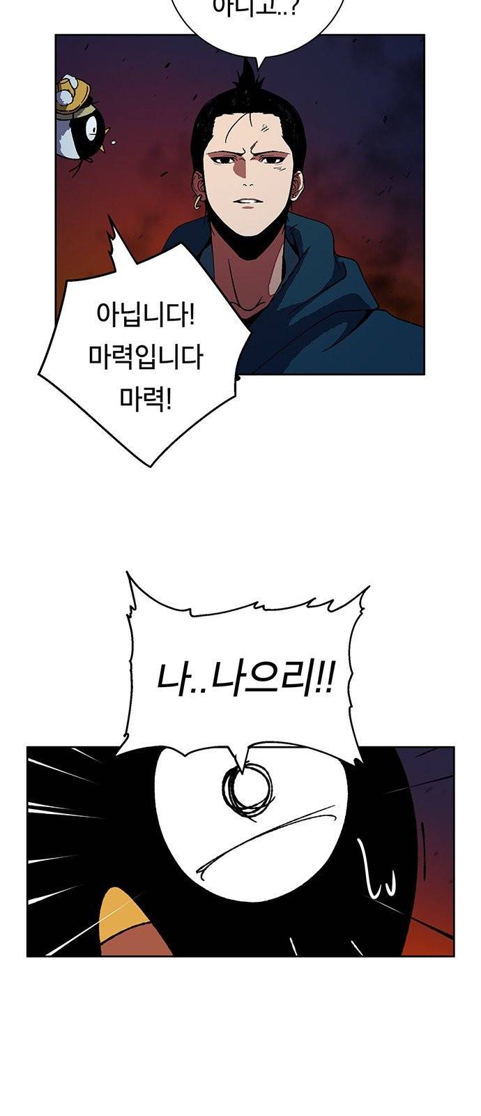 태백:튜토리얼 맨 2화 54