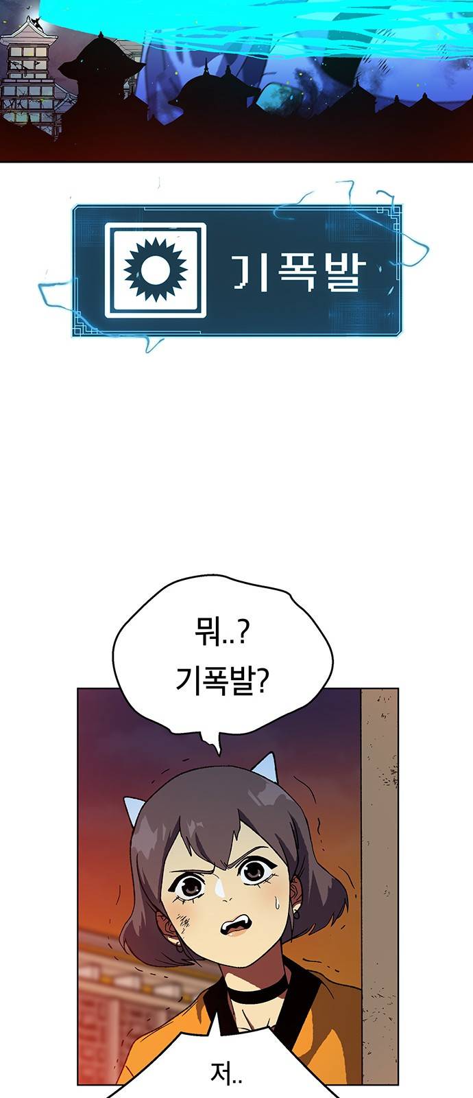 태백:튜토리얼 맨 2화 63