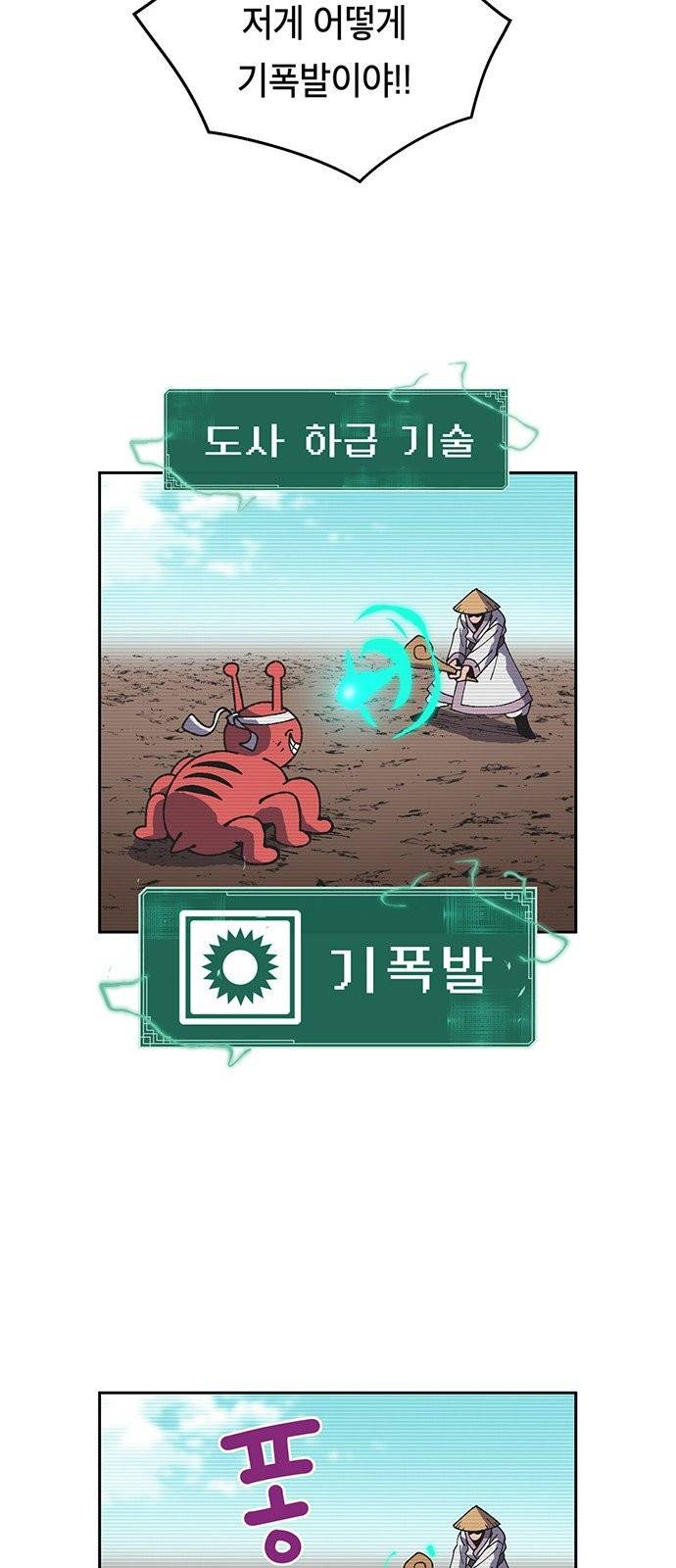 태백:튜토리얼 맨 2화 64