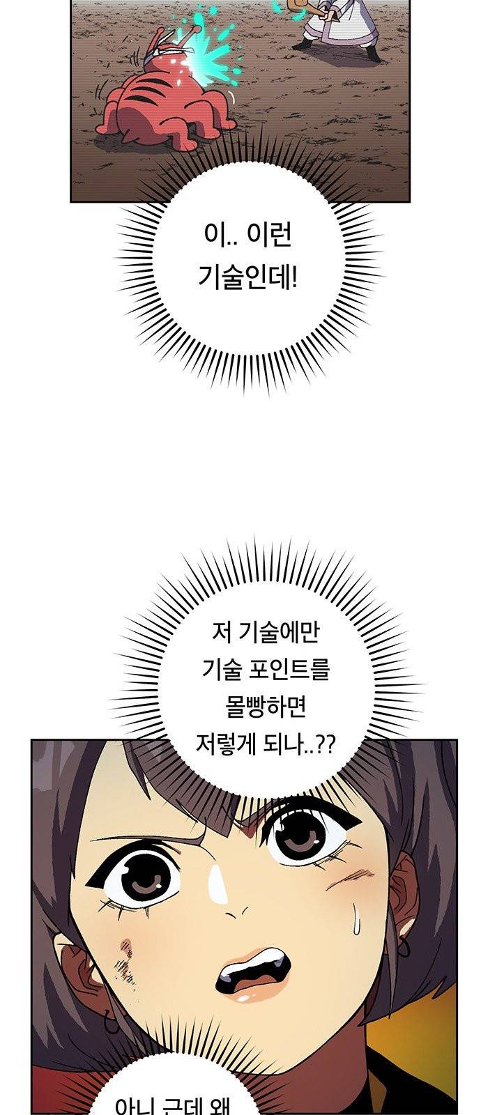 태백:튜토리얼 맨 2화 65