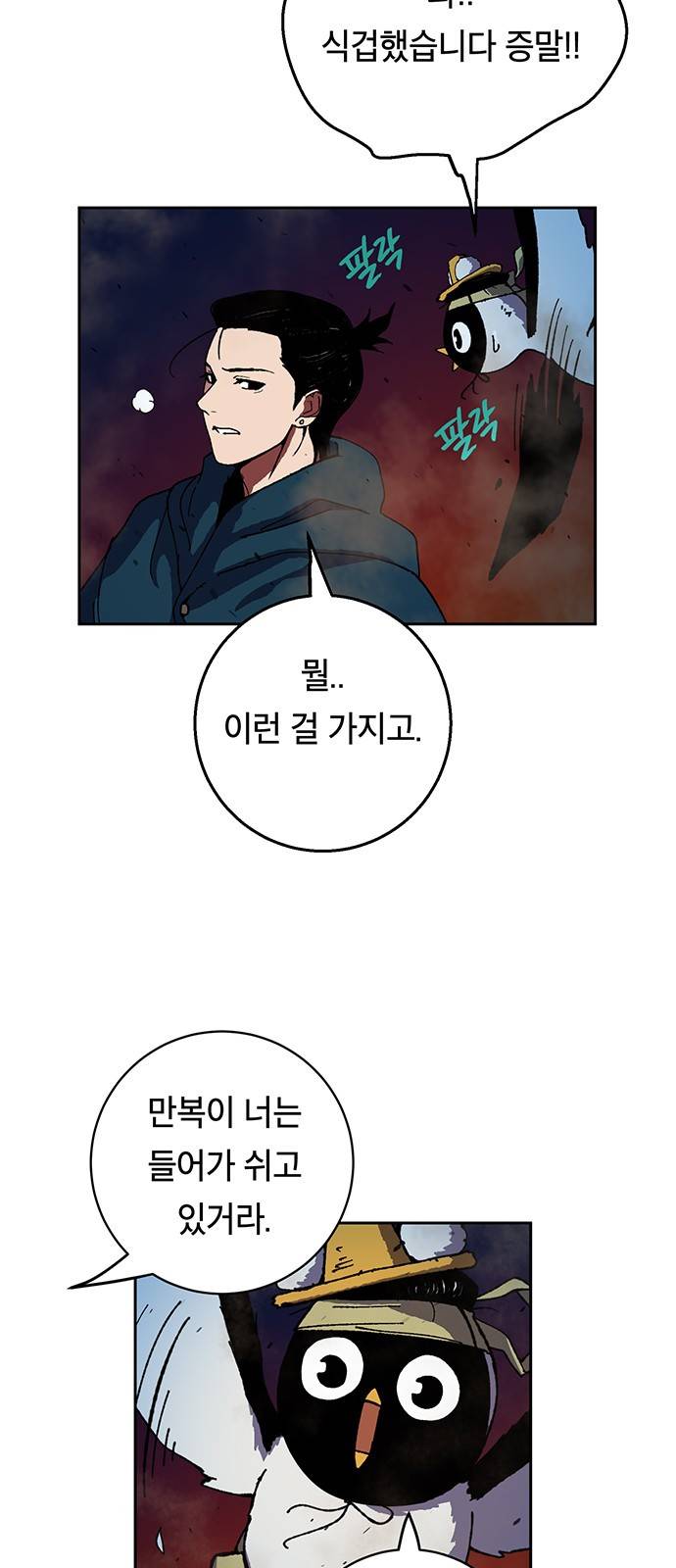 태백:튜토리얼 맨 2화 80