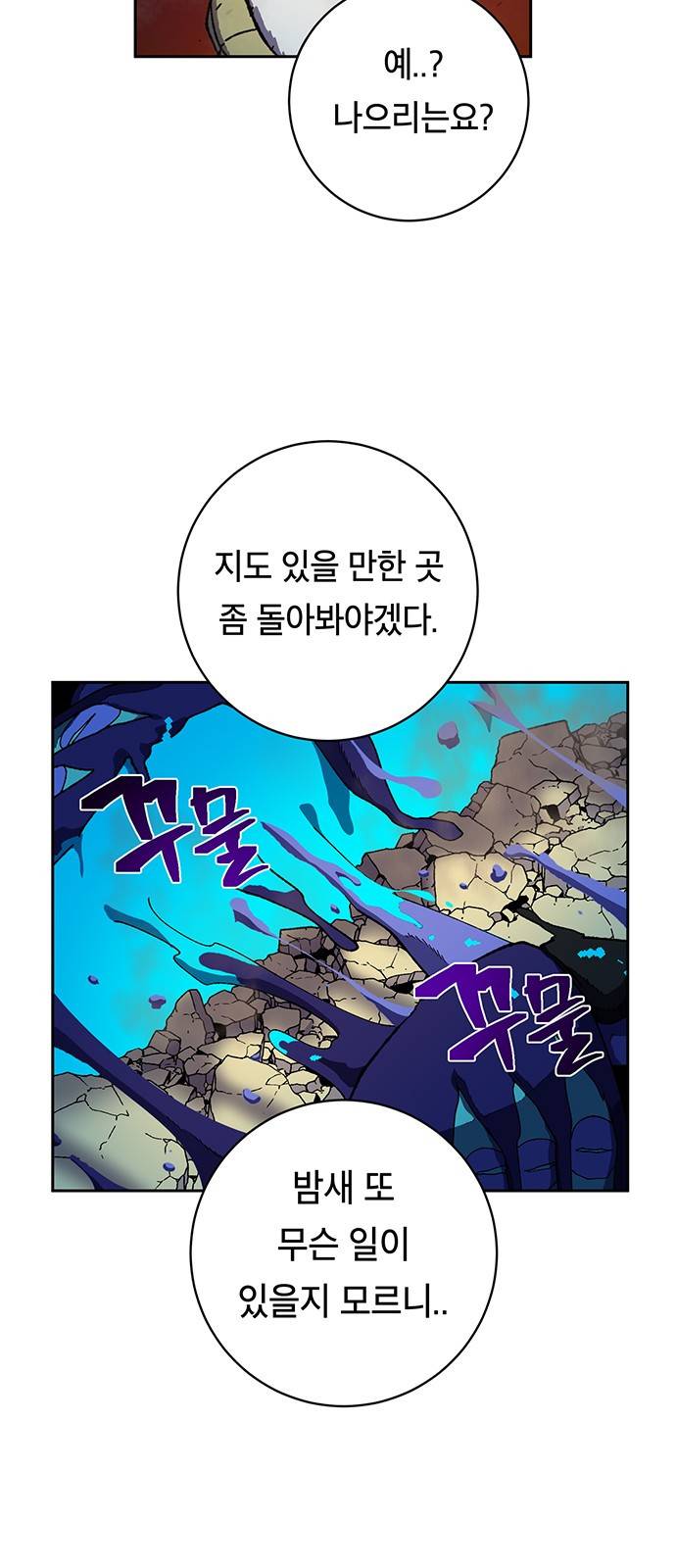 태백:튜토리얼 맨 2화 81