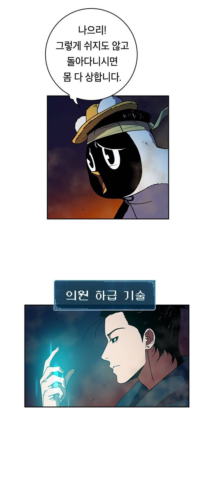 태백:튜토리얼 맨 2화 82