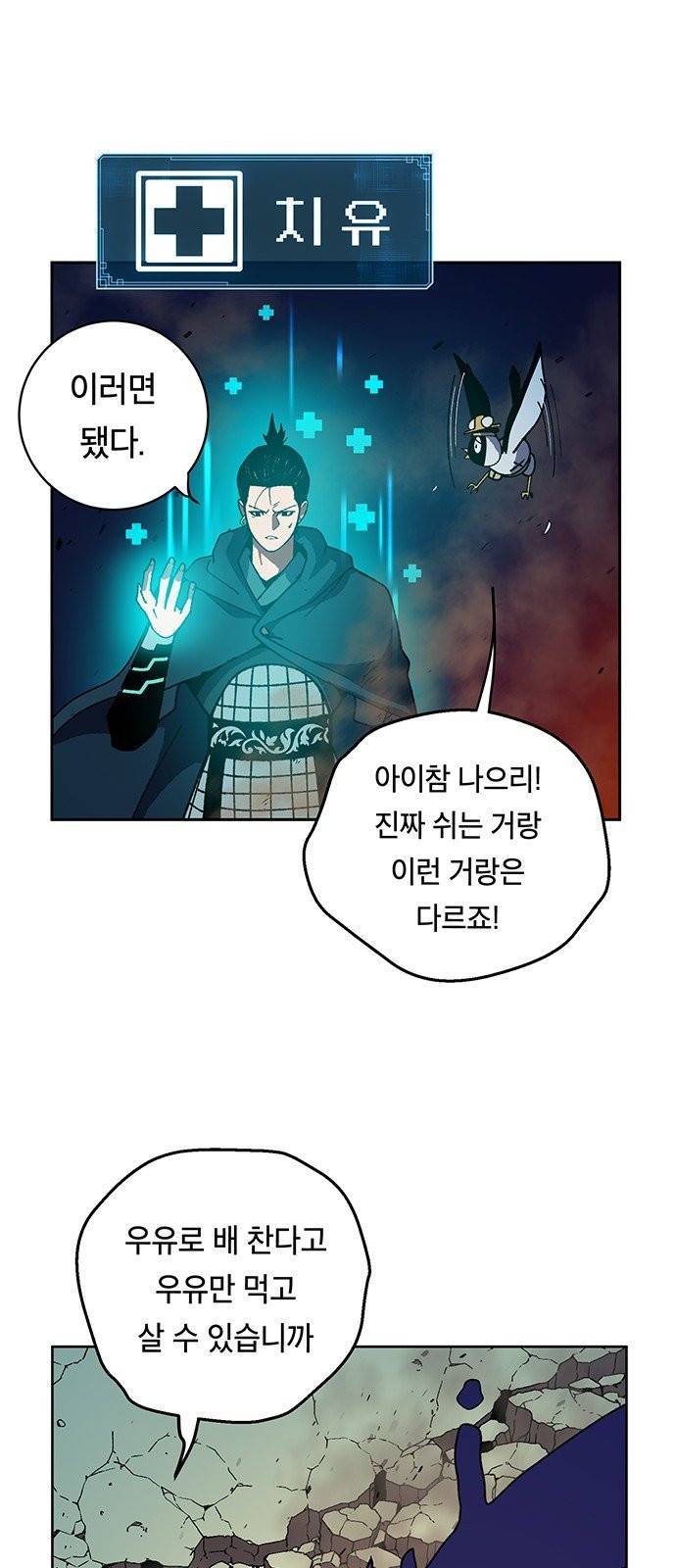 태백:튜토리얼 맨 2화 83