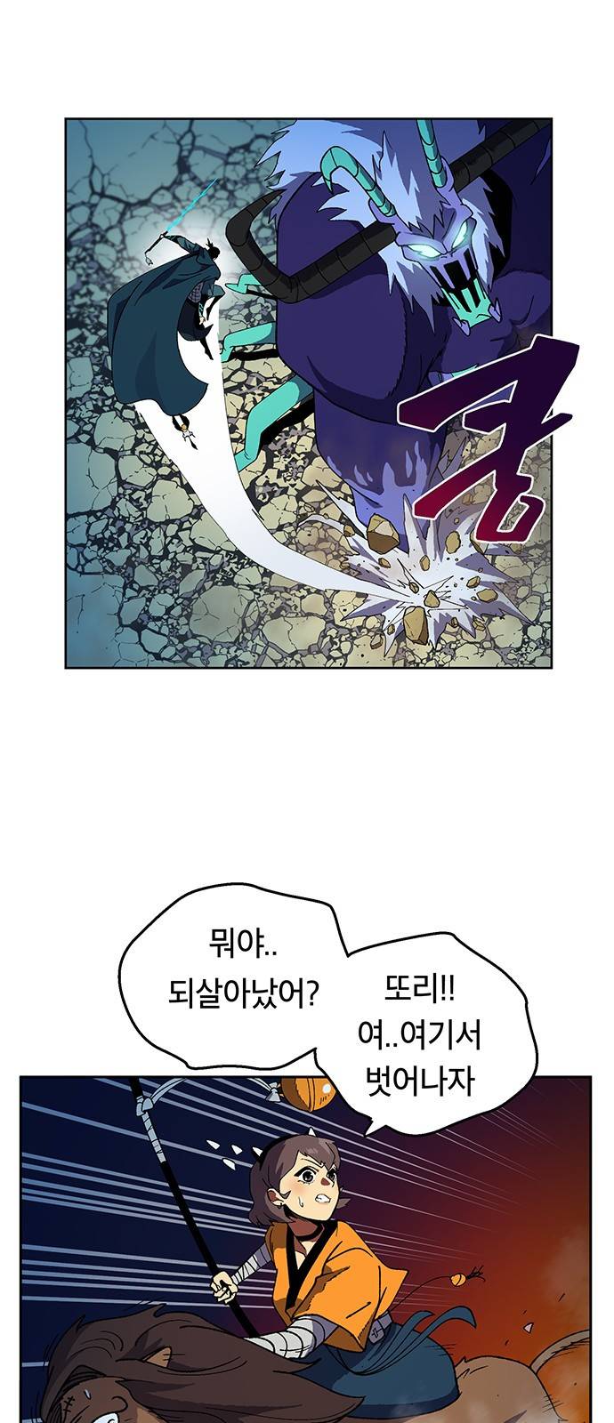 태백:튜토리얼 맨 2화 86