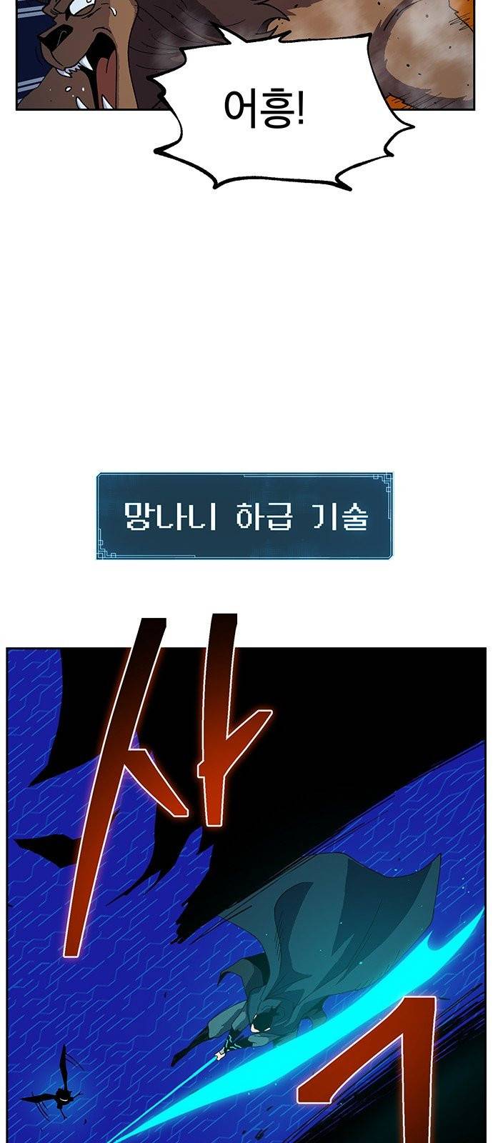 태백:튜토리얼 맨 2화 87