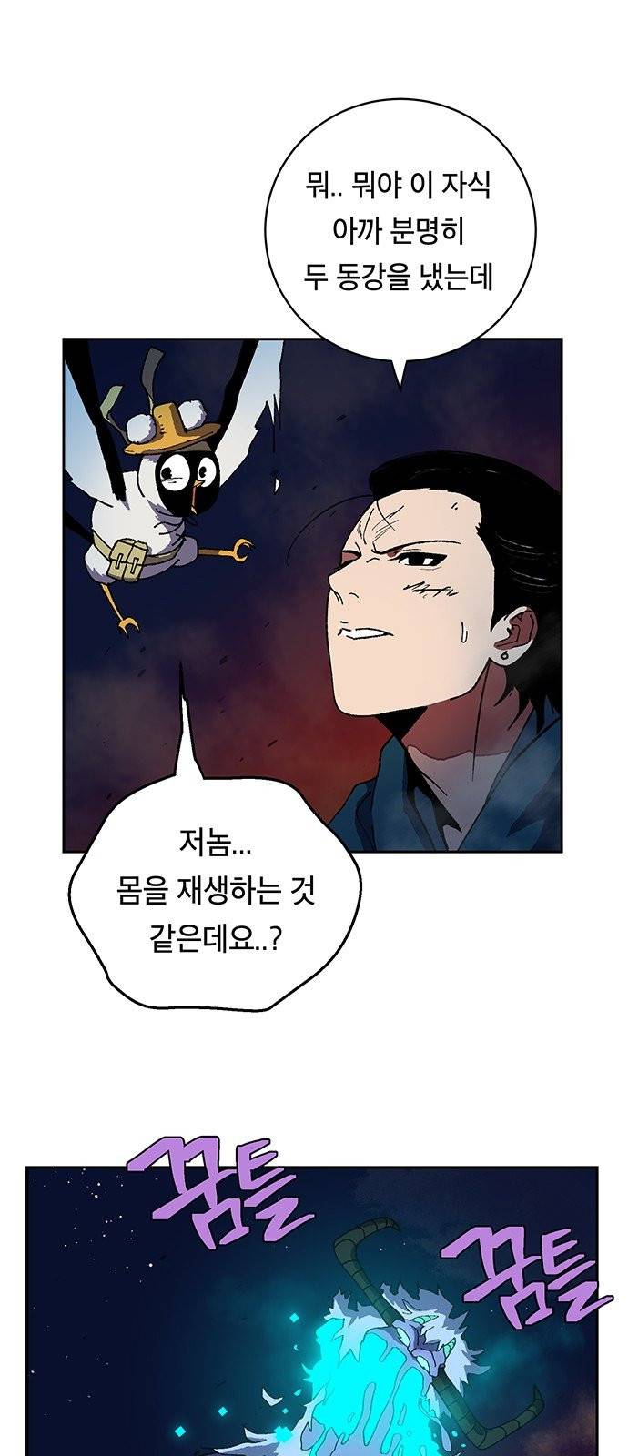 태백:튜토리얼 맨 2화 89