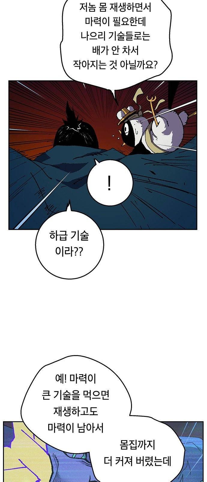 태백:튜토리얼 맨 2화 94