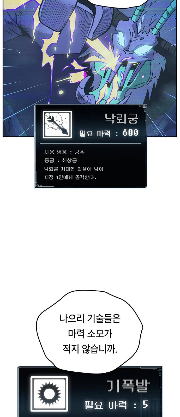 태백:튜토리얼 맨 2화 95