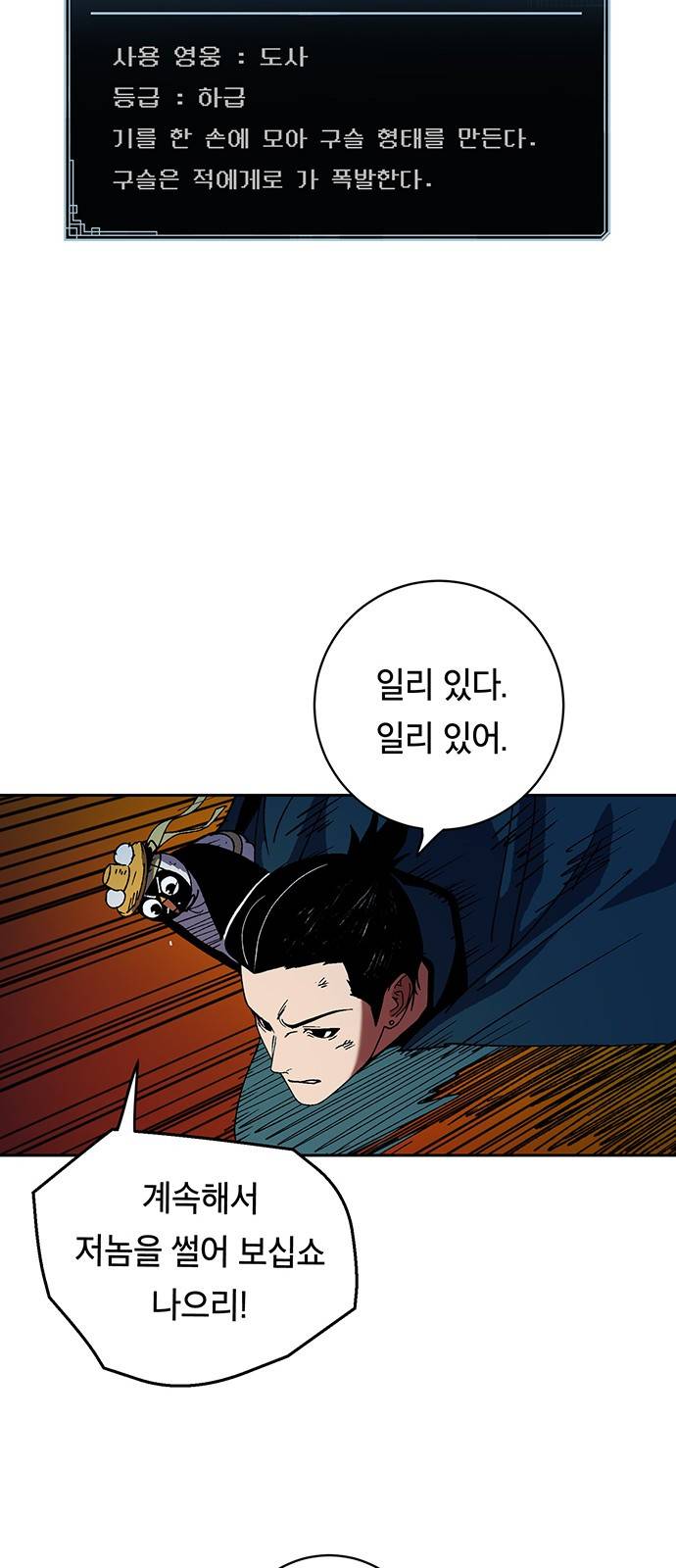 태백:튜토리얼 맨 2화 96