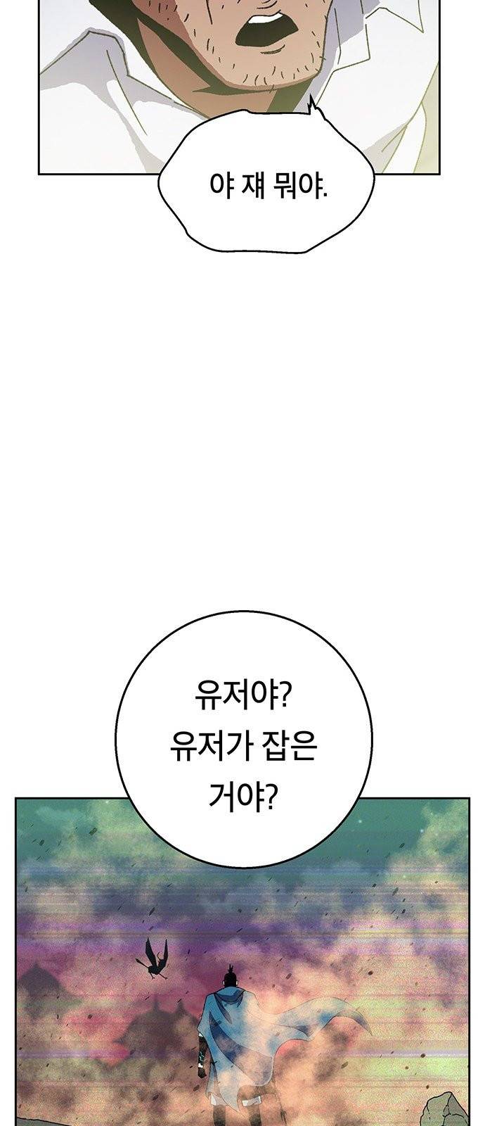 태백:튜토리얼 맨 2화 111
