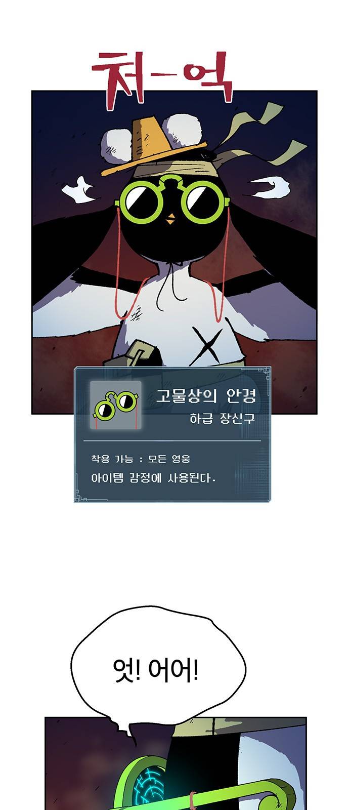 태백:튜토리얼 맨 2화 116