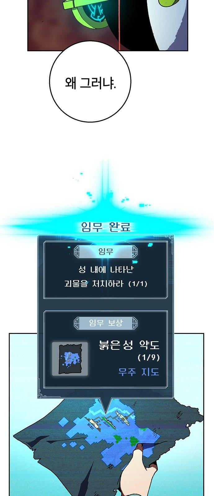 태백:튜토리얼 맨 2화 117