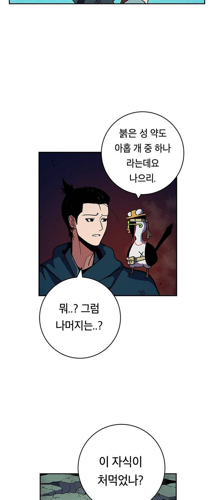 태백:튜토리얼 맨 2화 118