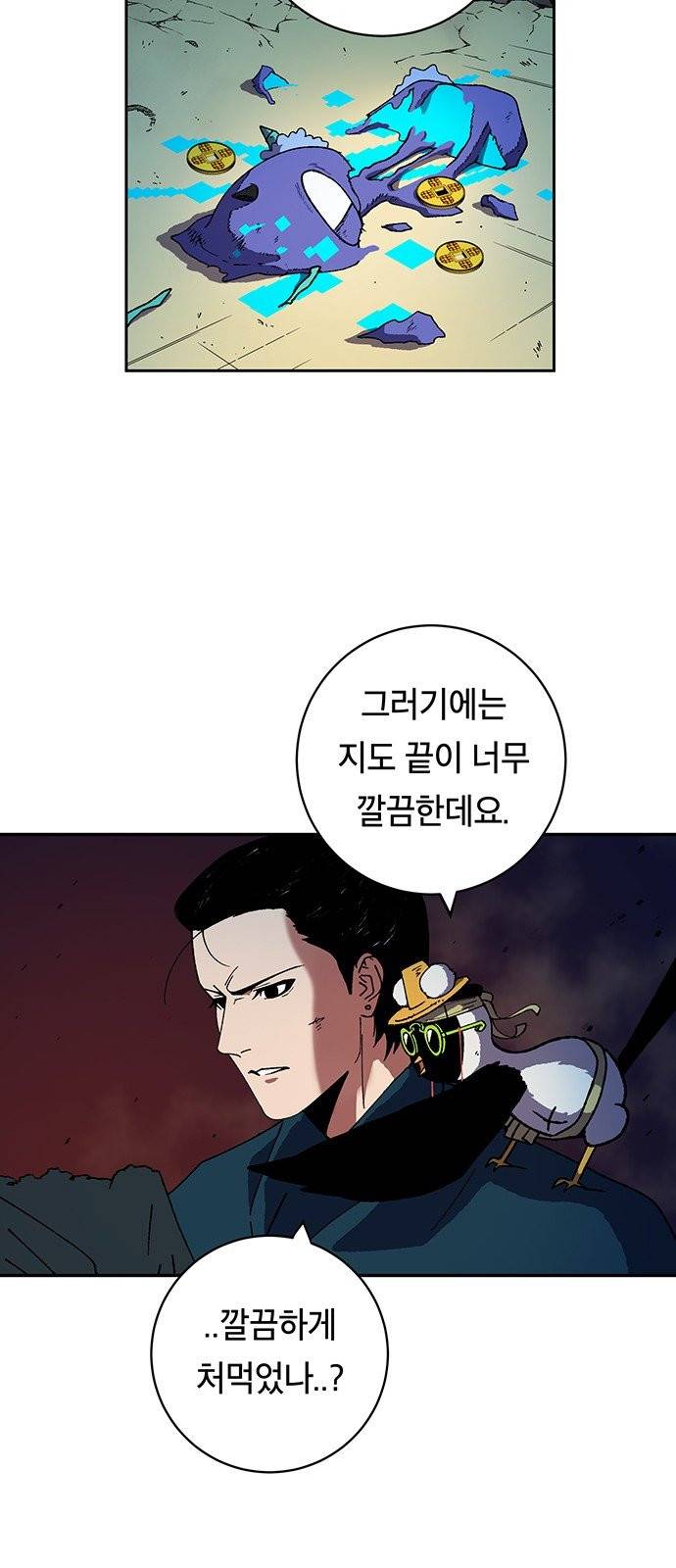 태백:튜토리얼 맨 2화 119