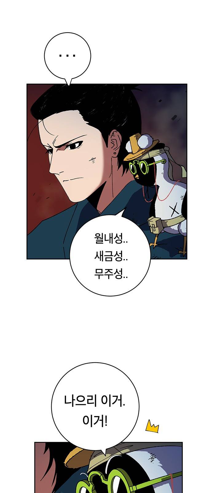 태백:튜토리얼 맨 2화 121