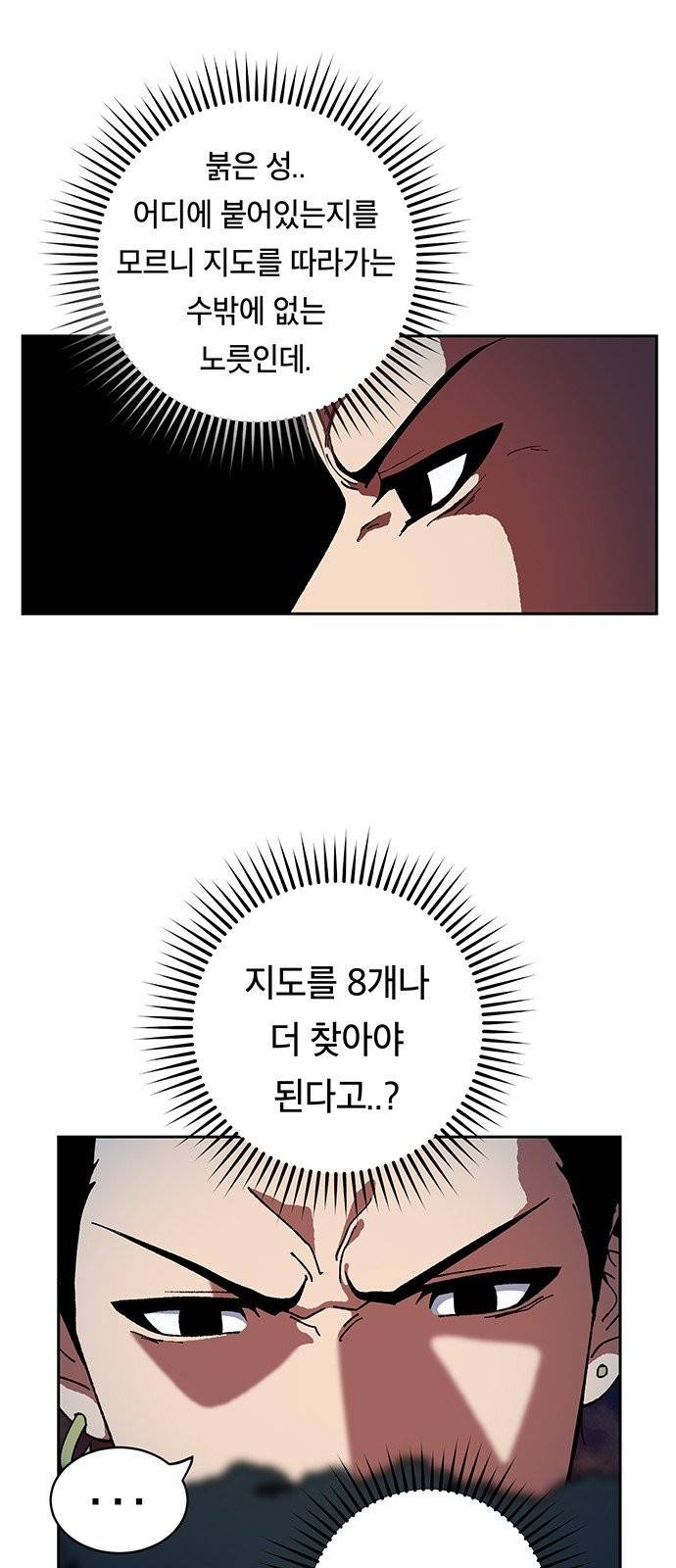 태백:튜토리얼 맨 2화 124