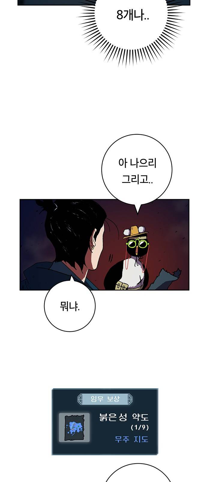 태백:튜토리얼 맨 2화 125