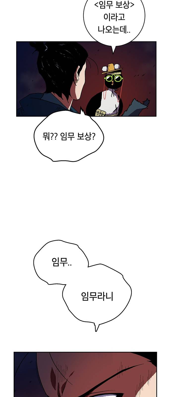 태백:튜토리얼 맨 2화 126