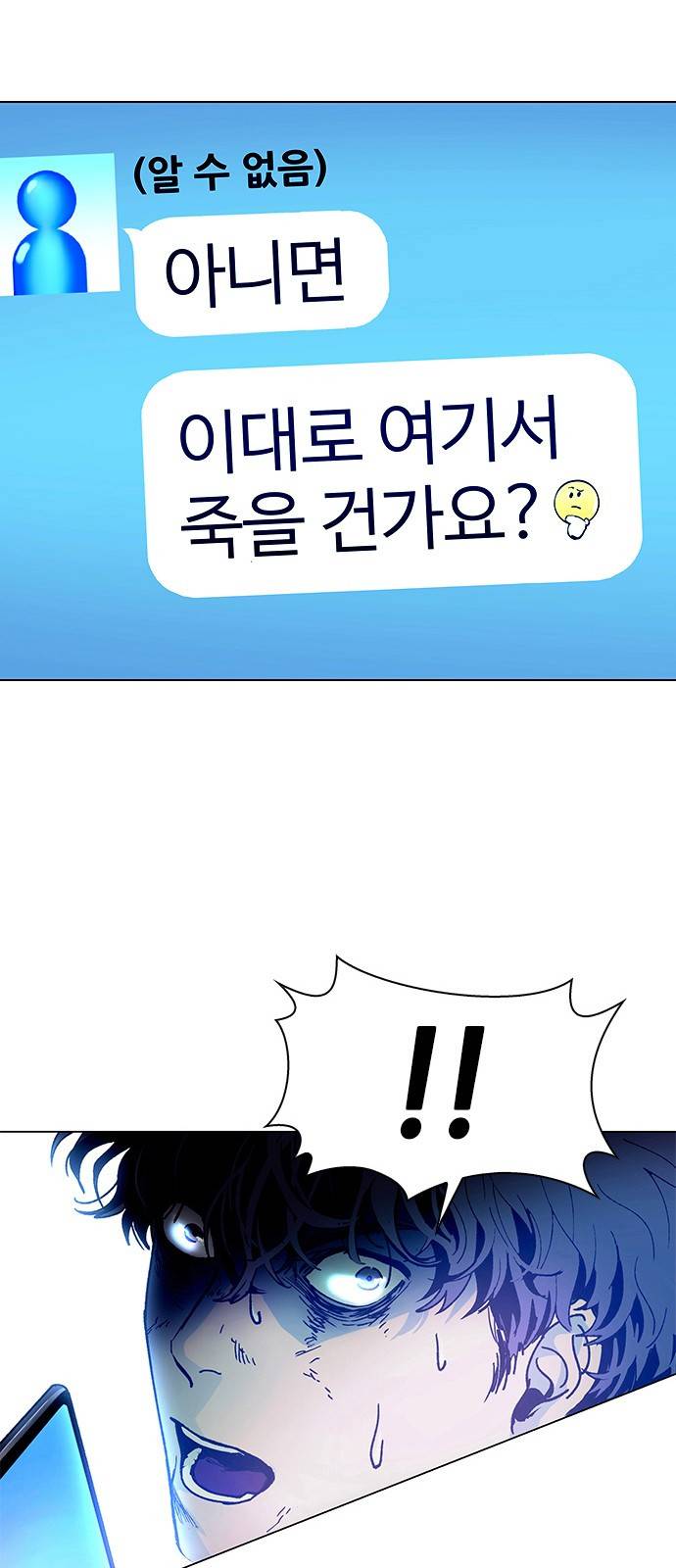 AI가 세상을 지배한다면 2화 2