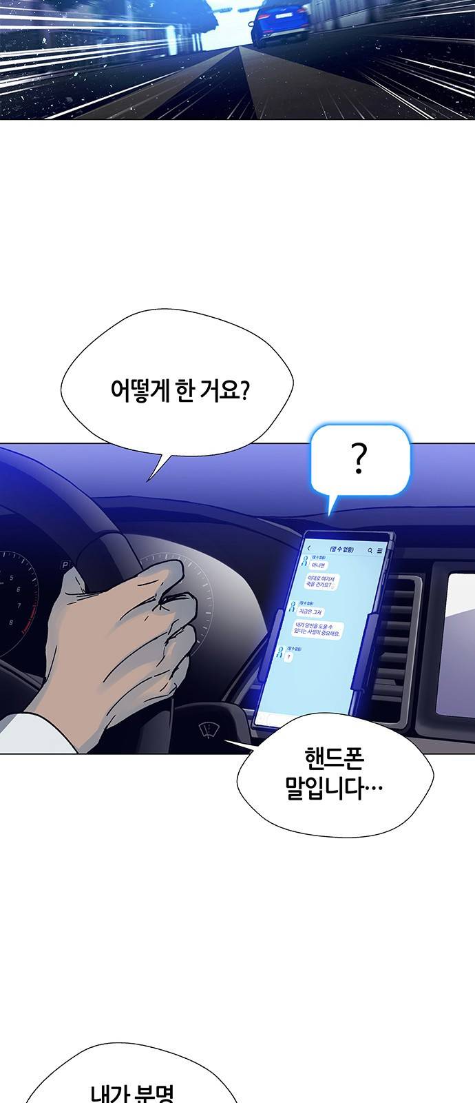 AI가 세상을 지배한다면 2화 6