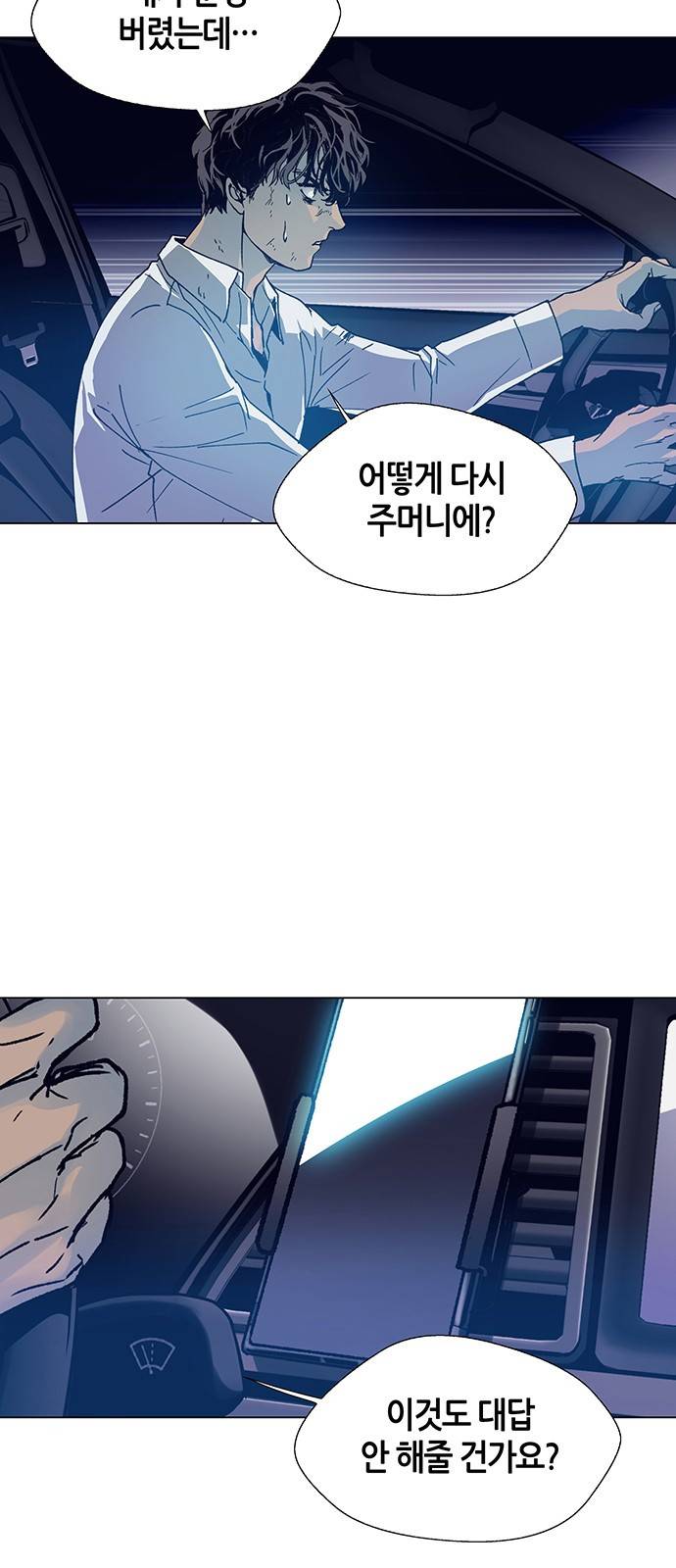 AI가 세상을 지배한다면 2화 7