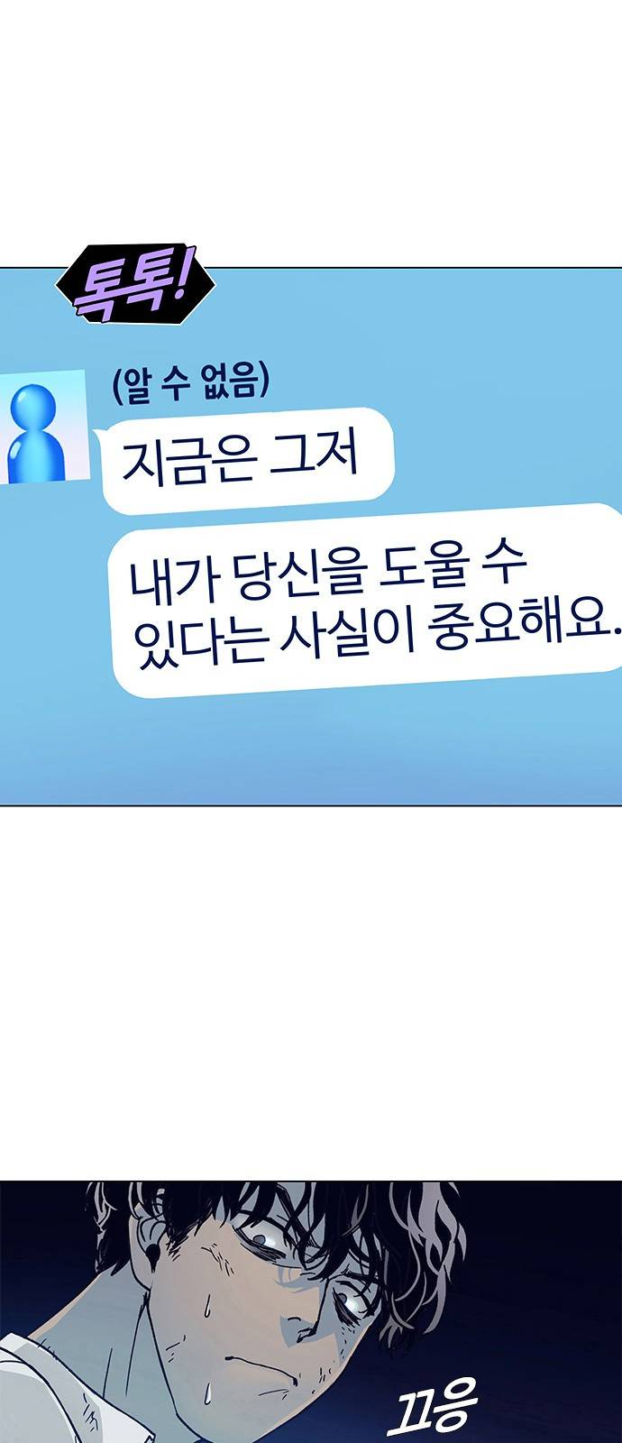 AI가 세상을 지배한다면 2화 8