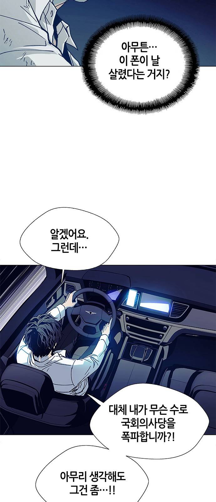 AI가 세상을 지배한다면 2화 9