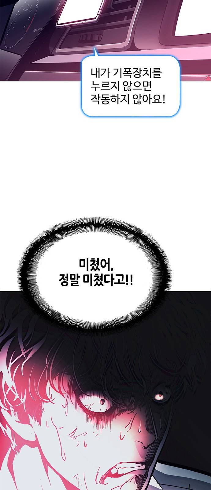 AI가 세상을 지배한다면 2화 12