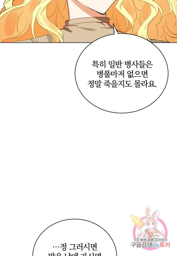 진홍의 카르마 81화 15