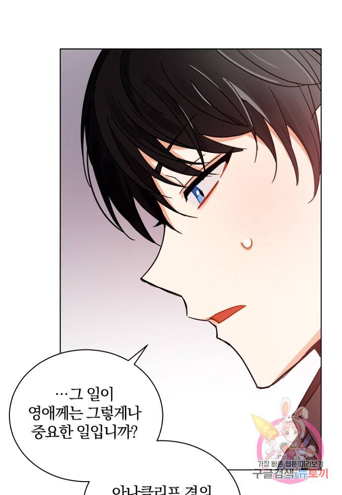 진홍의 카르마 81화 28