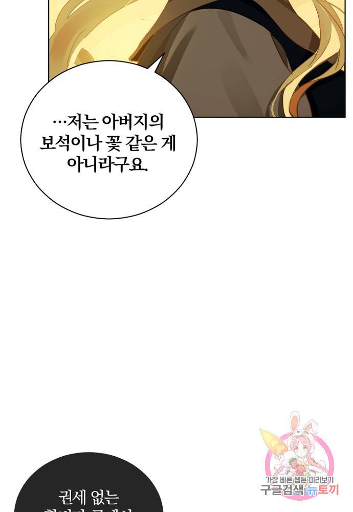 진홍의 카르마 81화 32