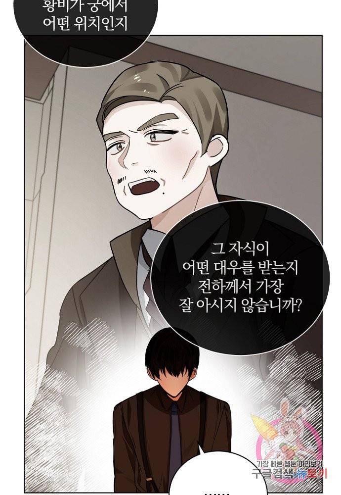 진홍의 카르마 81화 33