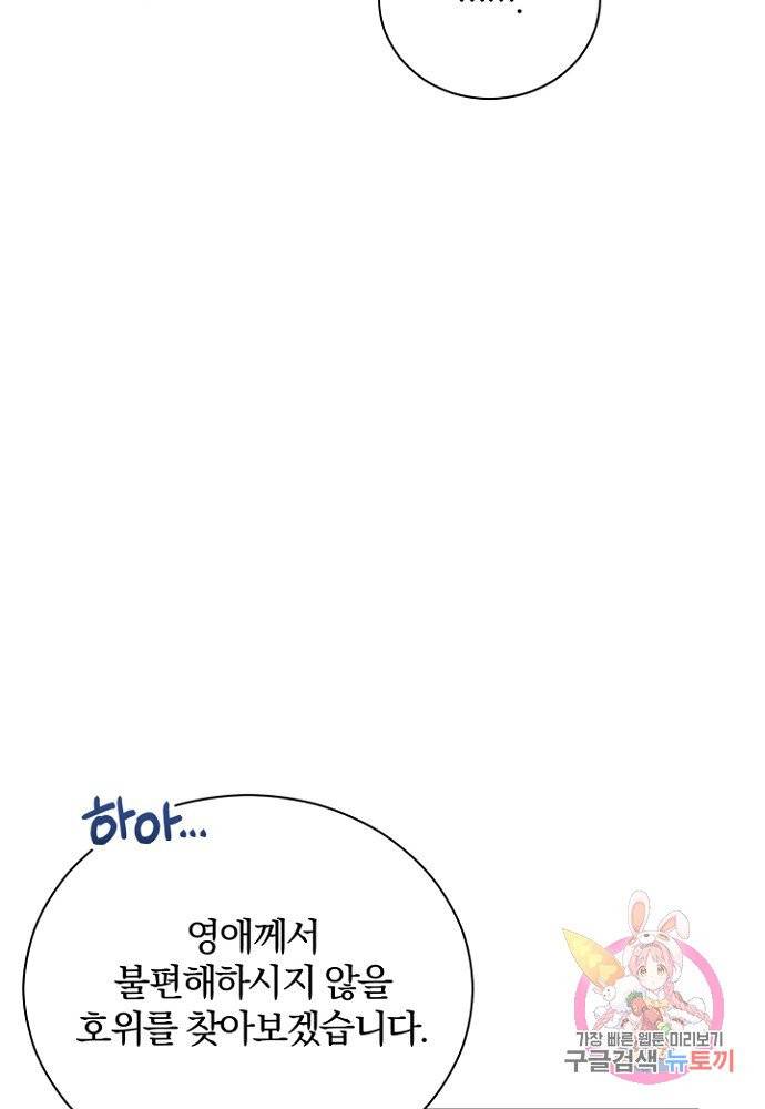 진홍의 카르마 81화 34