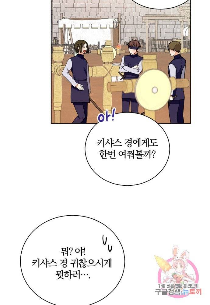 진홍의 카르마 81화 50