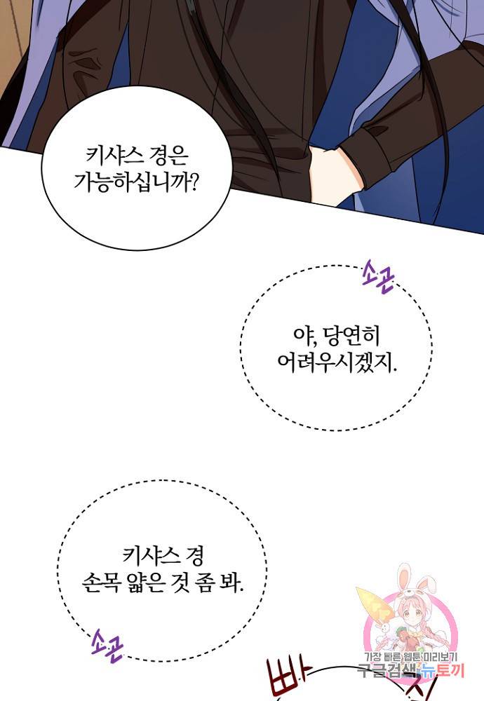 진홍의 카르마 81화 54