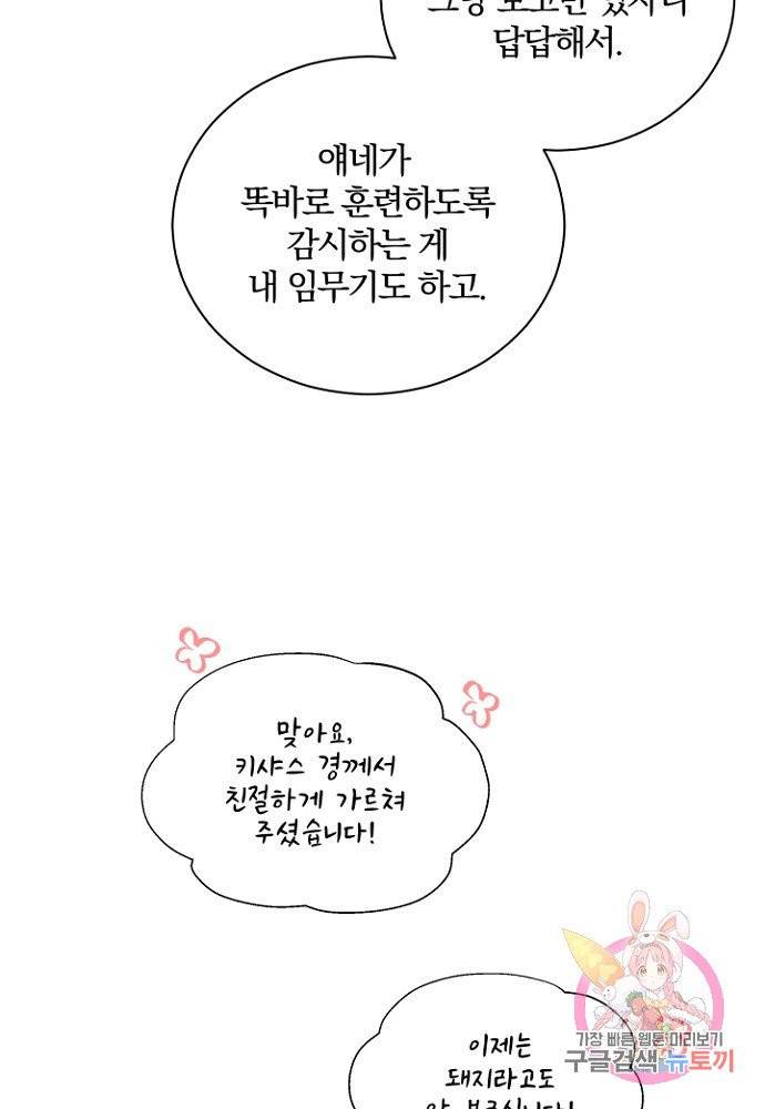 진홍의 카르마 81화 66