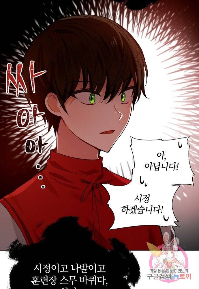 진홍의 카르마 81화 69