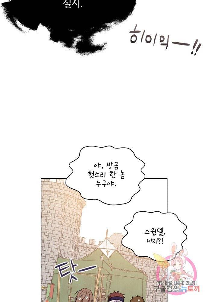 진홍의 카르마 81화 70