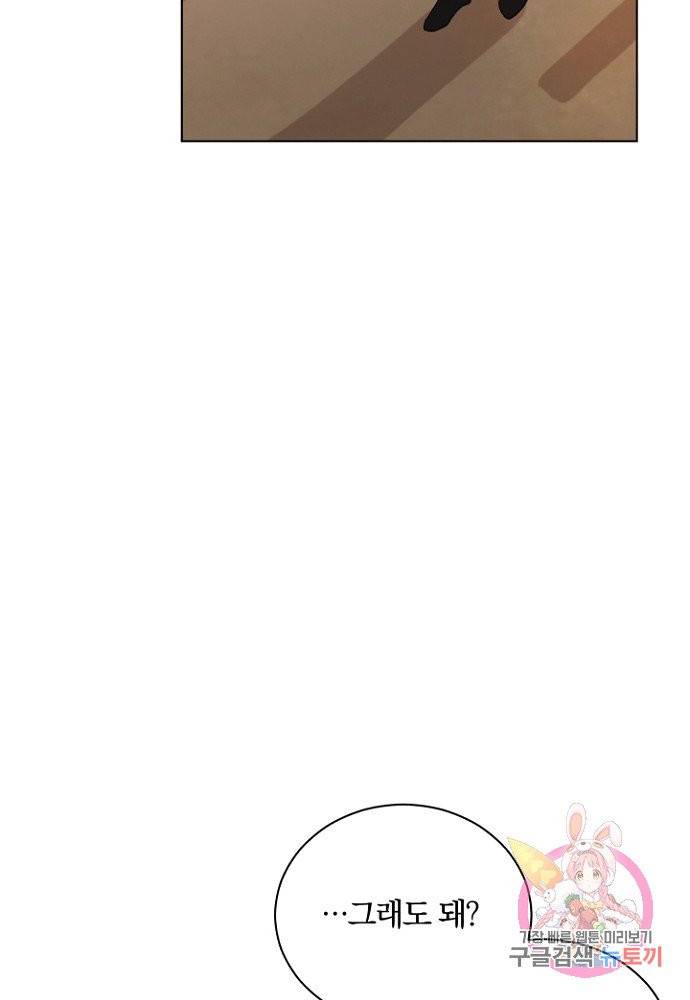 진홍의 카르마 81화 76